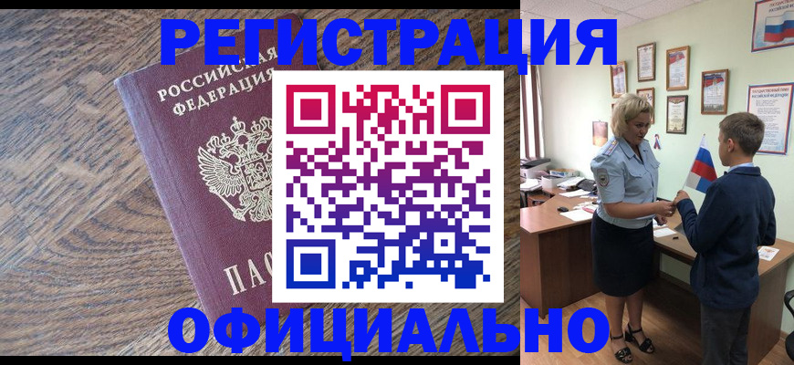 временная регистрация законно в Ак-Довураке