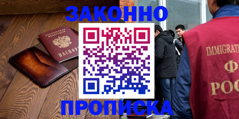 прописка 2025 в Ак-Довураке