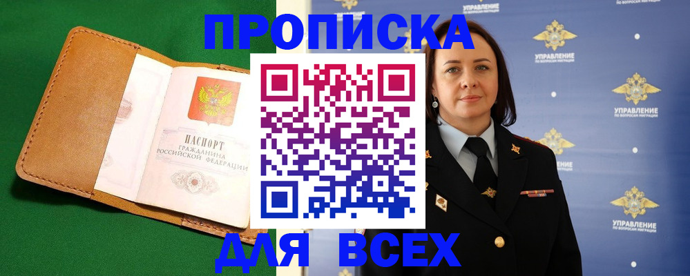 прописка регистрация в Ак-Довураке