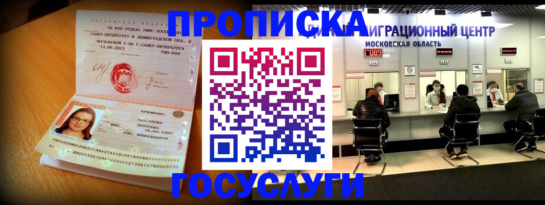 прописка паспорт в Ак-Довураке
