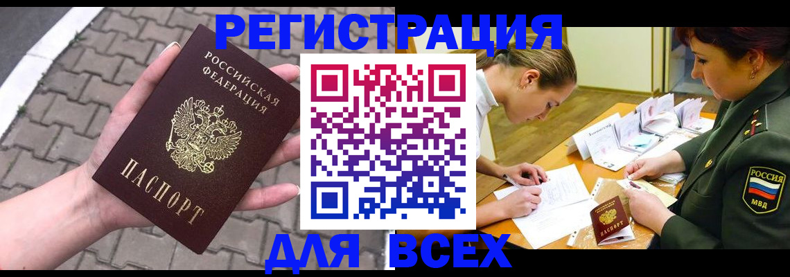 прописка законно в Ак-Довураке
